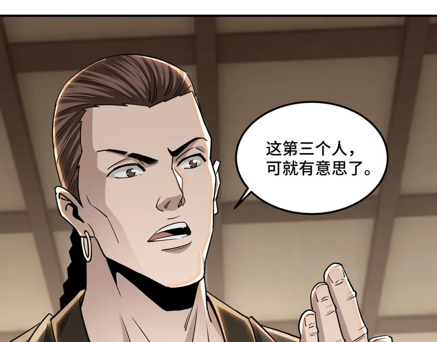 《最强反派系统》第64话 招募 第79页