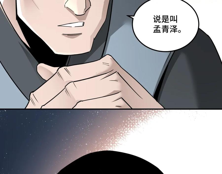 《最强反派系统》第64话 招募 第116页