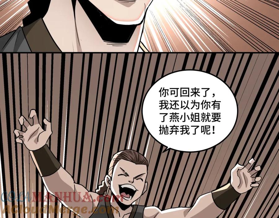 《最强反派系统》第64话 招募 第41页