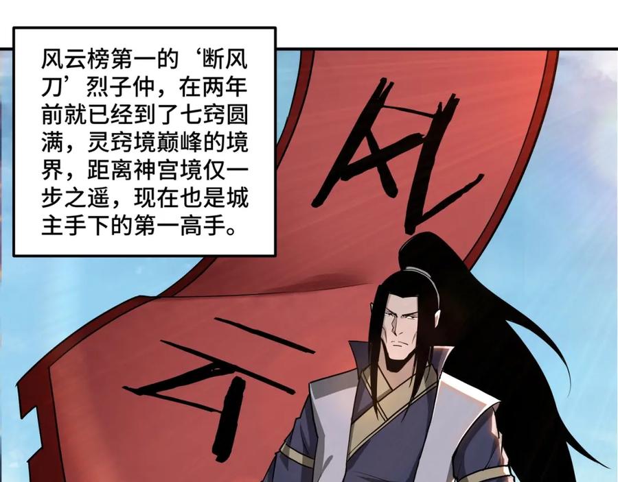 《最强反派系统》第64话 招募 第62页