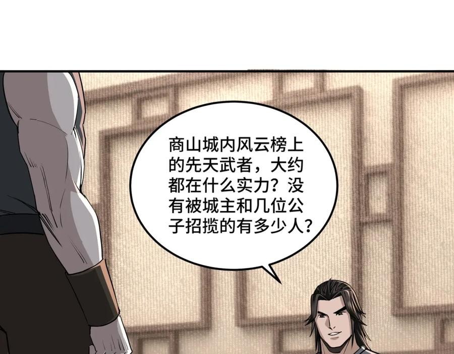 《最强反派系统》第64话 招募 第55页