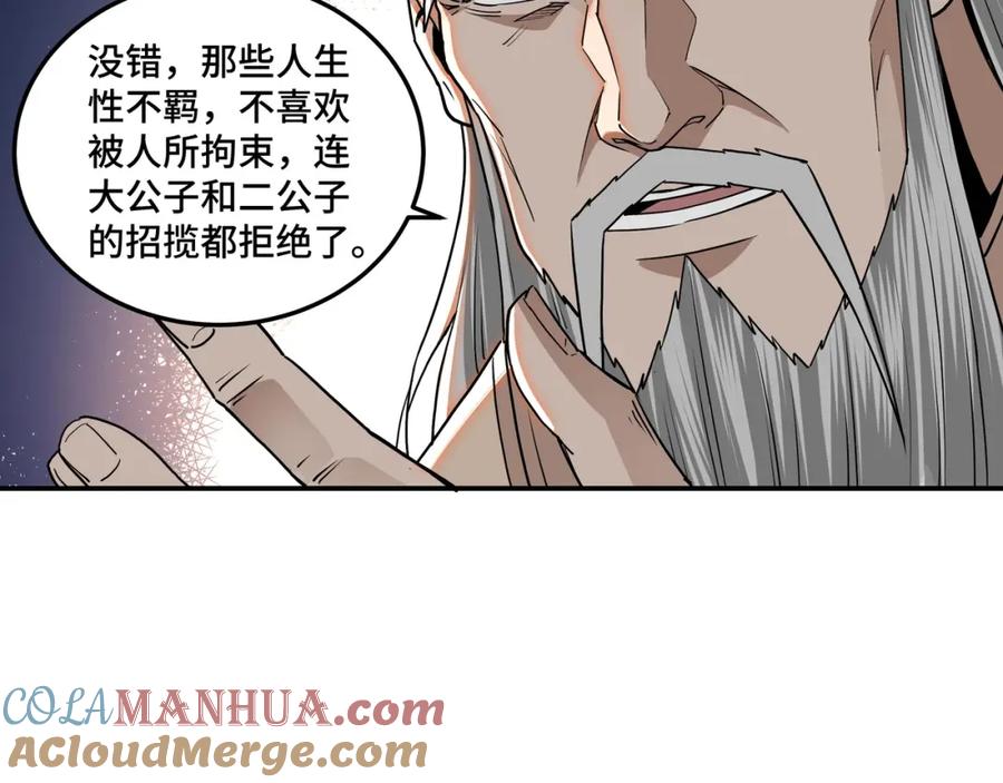 《最强反派系统》第64话 招募 第13页