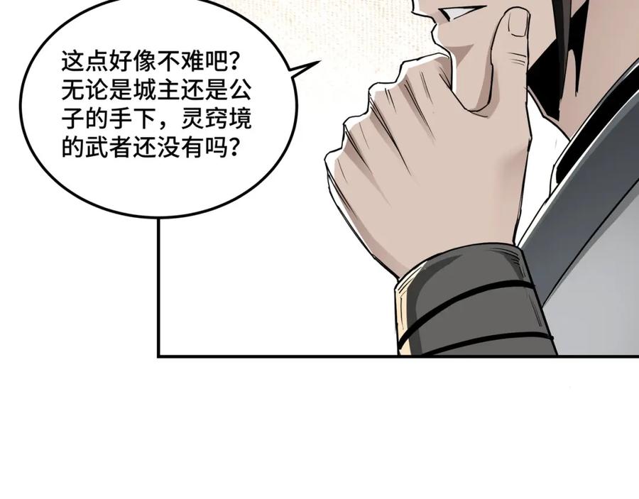 《最强反派系统》第64话 招募 第90页