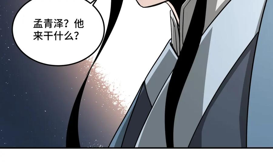《最强反派系统》第64话 招募 第118页