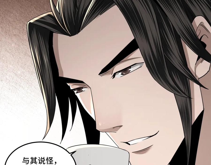 《最强反派系统》第64话 招募 第95页