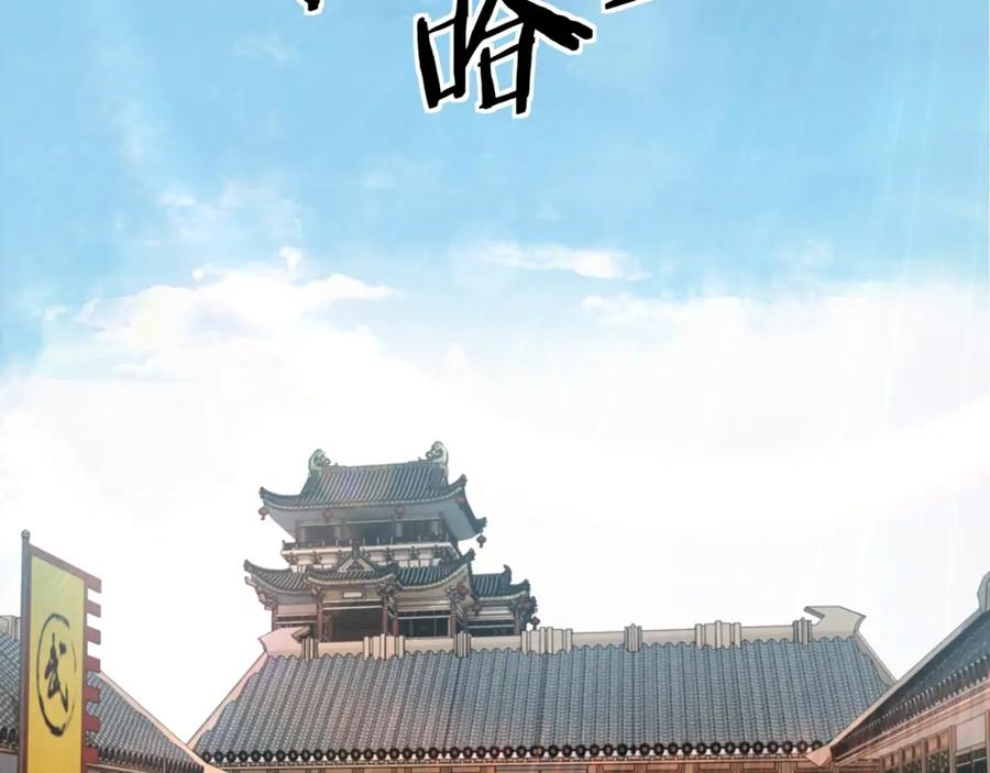 《最强反派系统》第64话 招募 第110页