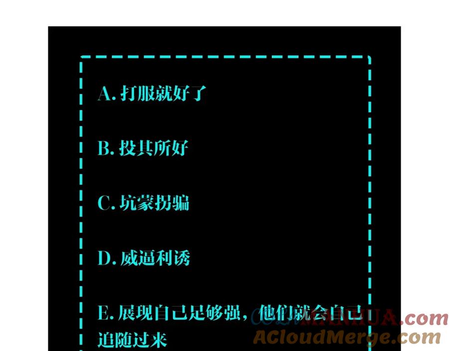 《最强反派系统》第64话 招募 第121页