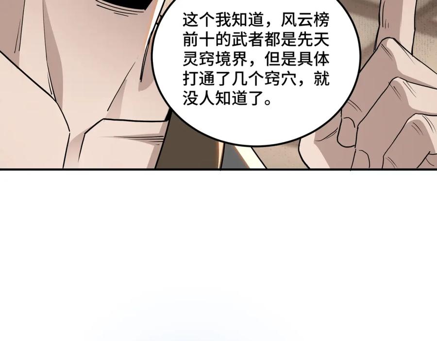 《最强反派系统》第64话 招募 第59页