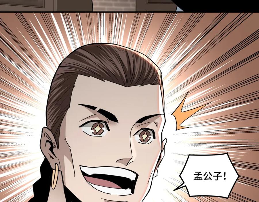 《最强反派系统》第64话 招募 第40页
