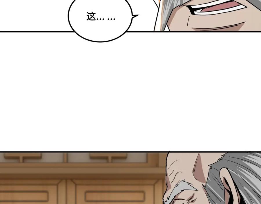 《最强反派系统》第64话 招募 第20页