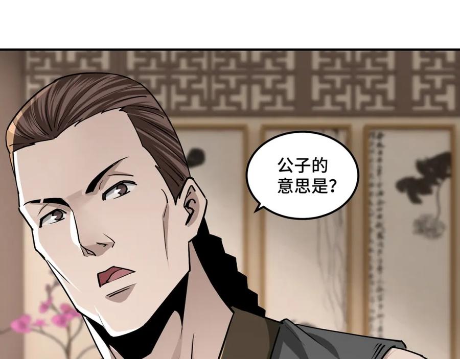 《最强反派系统》第64话 招募 第102页