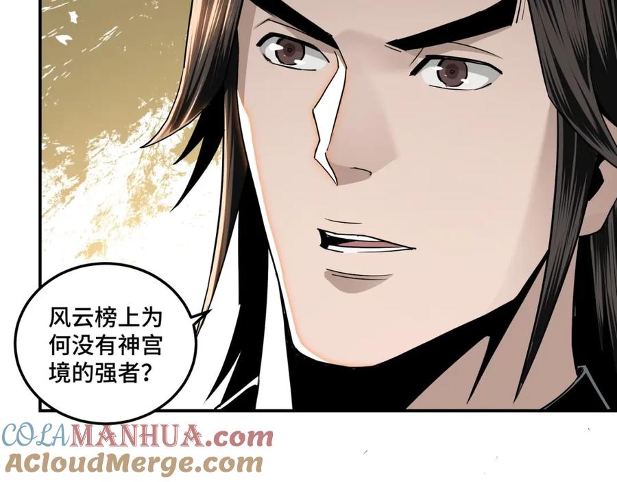《最强反派系统》第64话 招募 第65页