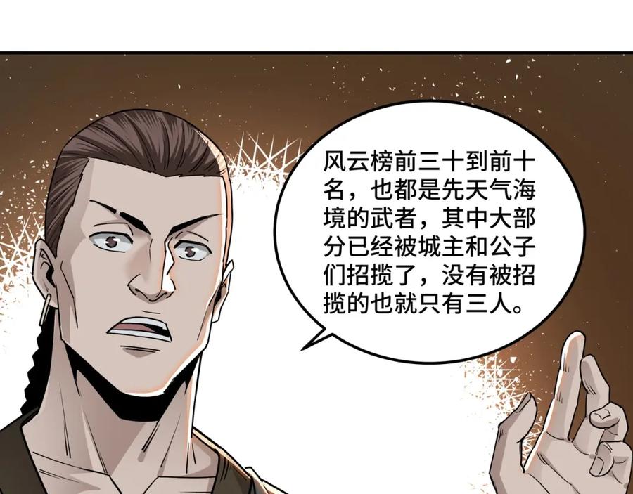 《最强反派系统》第64话 招募 第70页