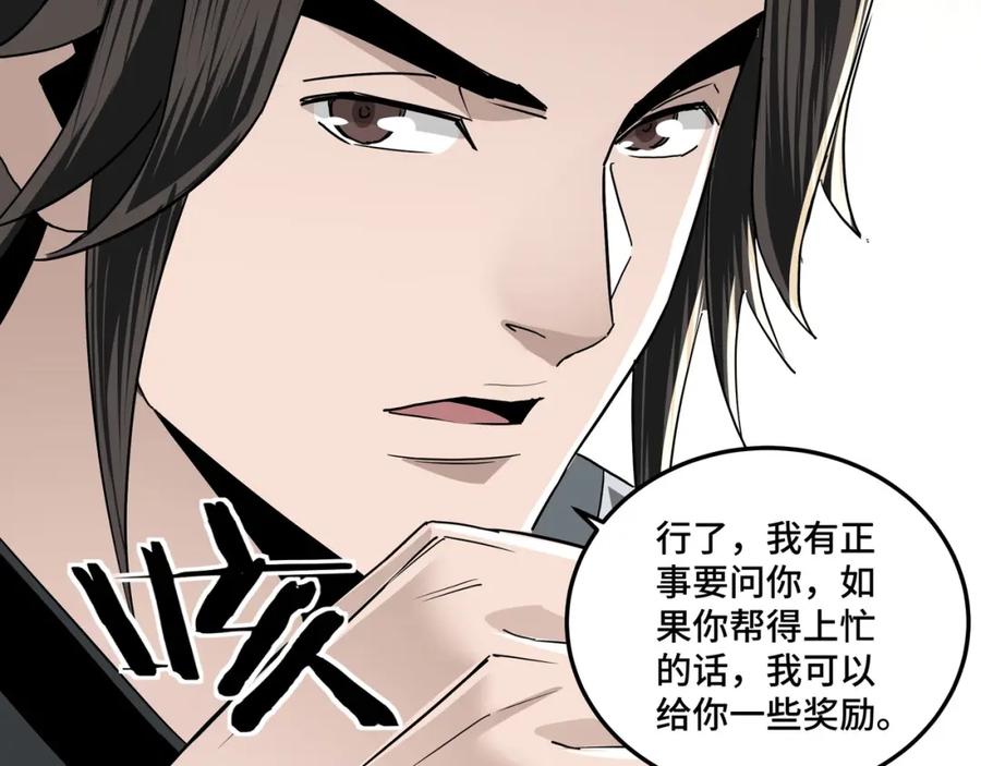 《最强反派系统》第64话 招募 第51页