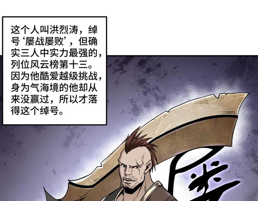 《最强反派系统》第64话 招募 第83页