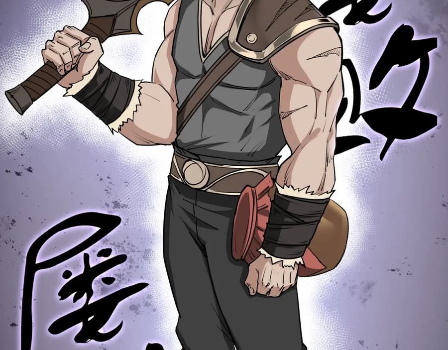 《最强反派系统》第64话 招募 第84页
