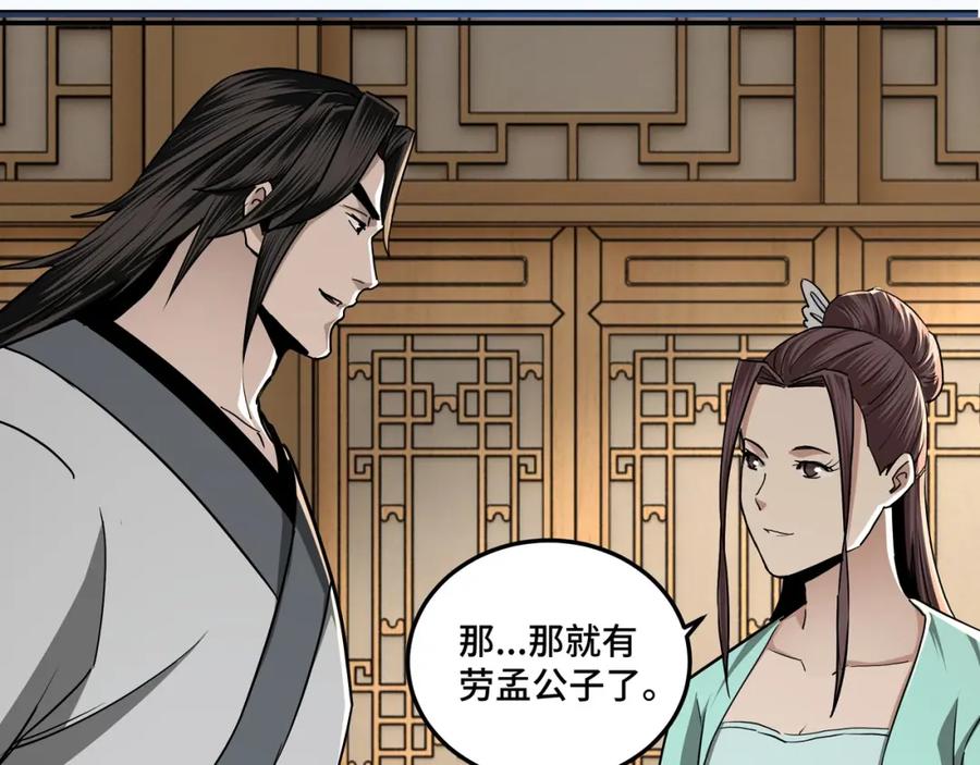 《最强反派系统》第64话 招募 第35页