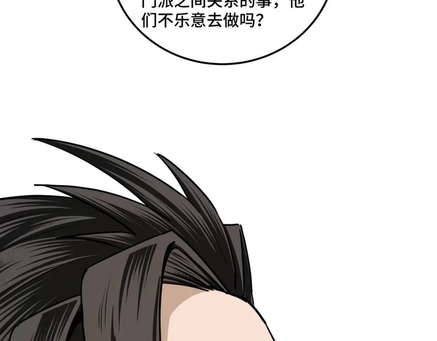 《最强反派系统》第65话 威逼利诱 第36页