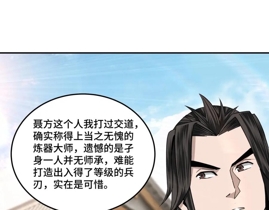 《最强反派系统》第65话 威逼利诱 第59页