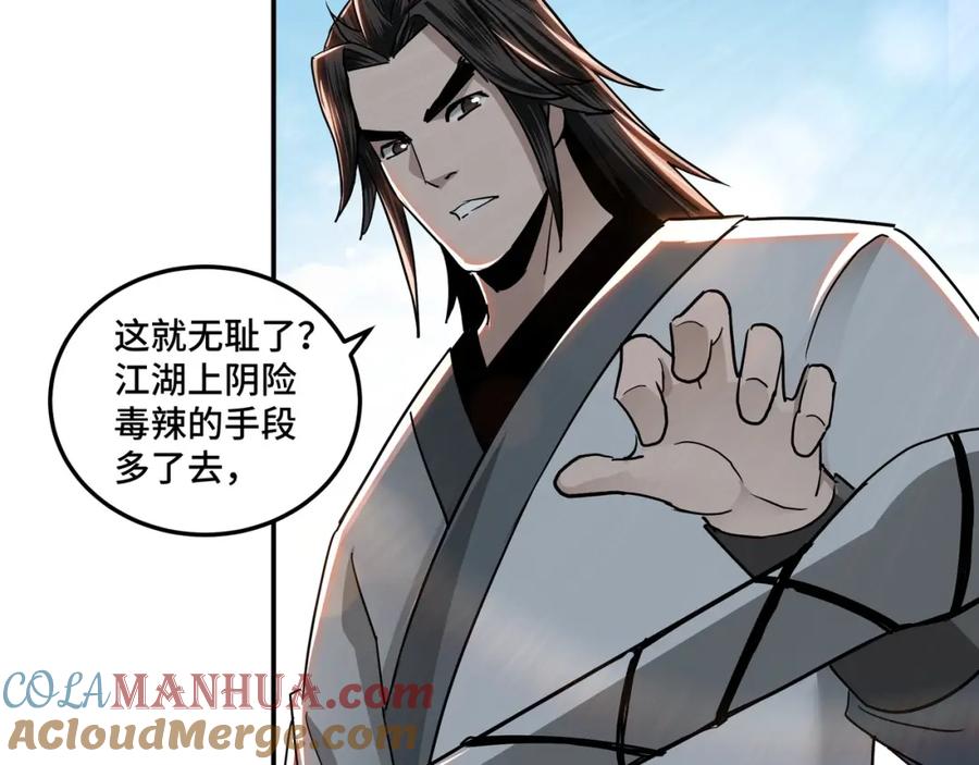 《最强反派系统》第65话 威逼利诱 第89页