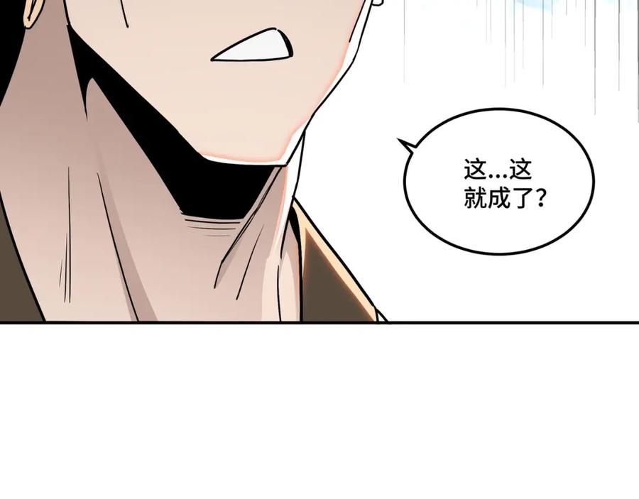 《最强反派系统》第65话 威逼利诱 第51页