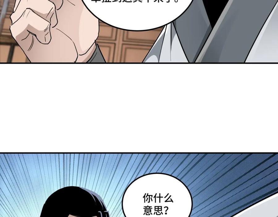 《最强反派系统》第65话 威逼利诱 第18页
