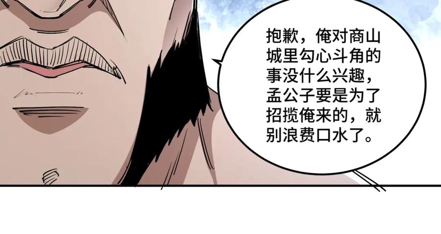 《最强反派系统》第65话 威逼利诱 第76页