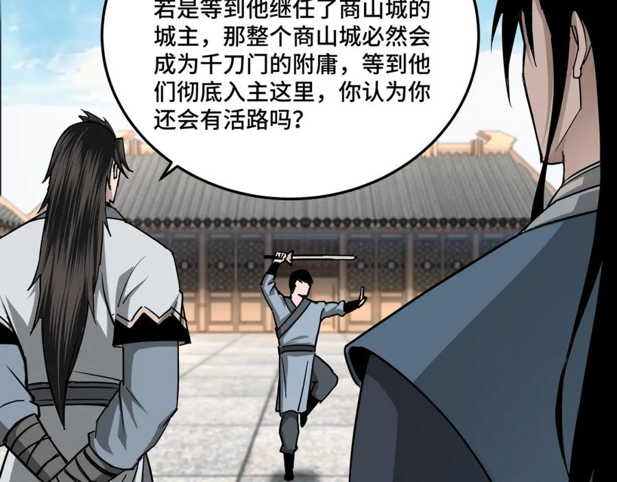 《最强反派系统》第65话 威逼利诱 第30页