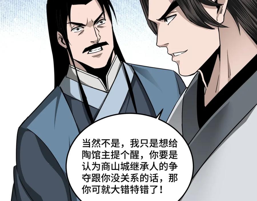 《最强反派系统》第65话 威逼利诱 第28页
