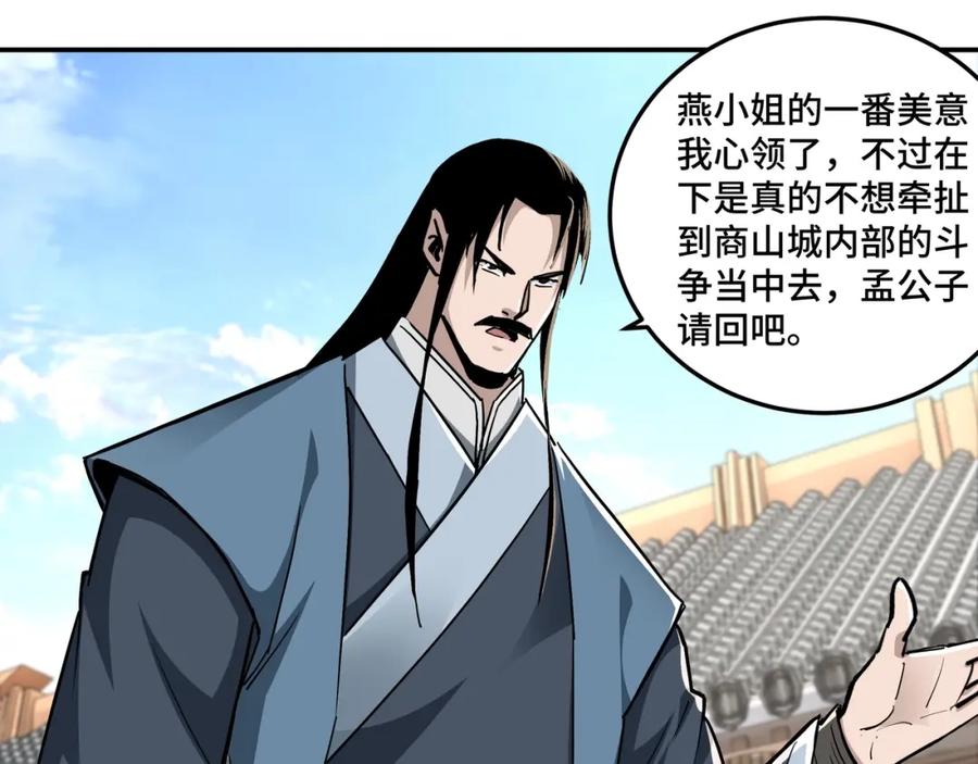《最强反派系统》第65话 威逼利诱 第14页