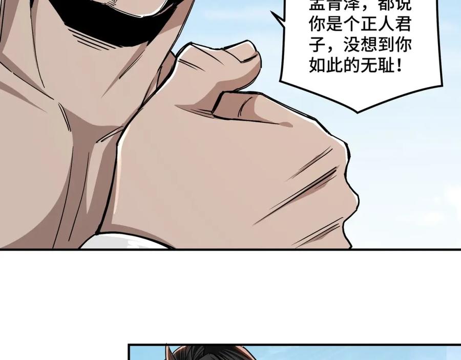 《最强反派系统》第65话 威逼利诱 第88页