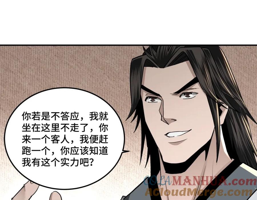 《最强反派系统》第65话 威逼利诱 第85页