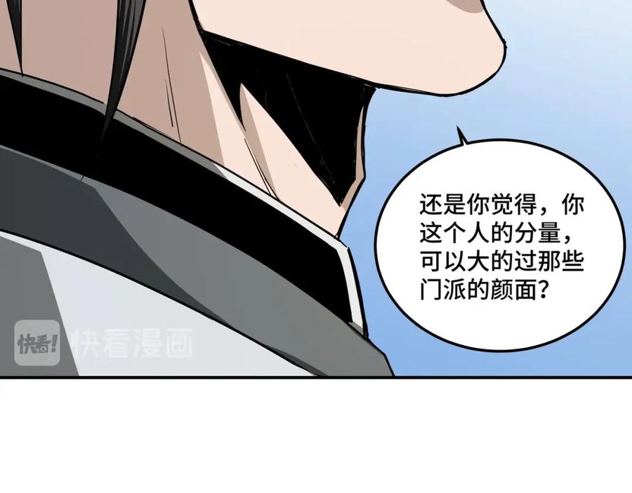 《最强反派系统》第65话 威逼利诱 第38页