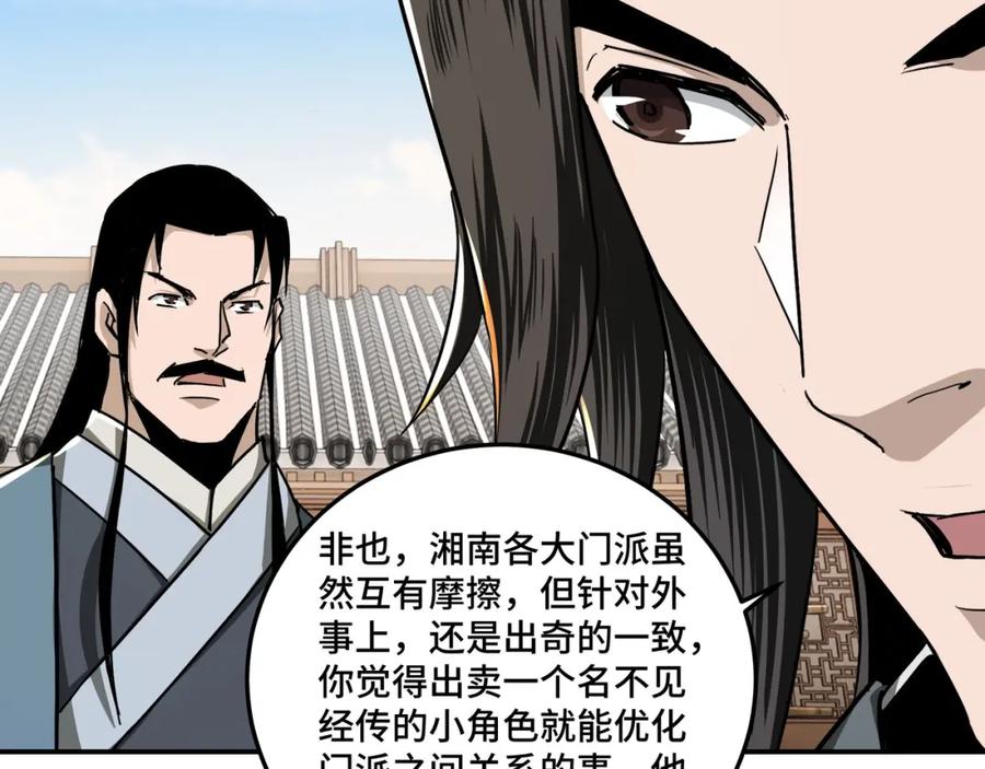 《最强反派系统》第65话 威逼利诱 第35页