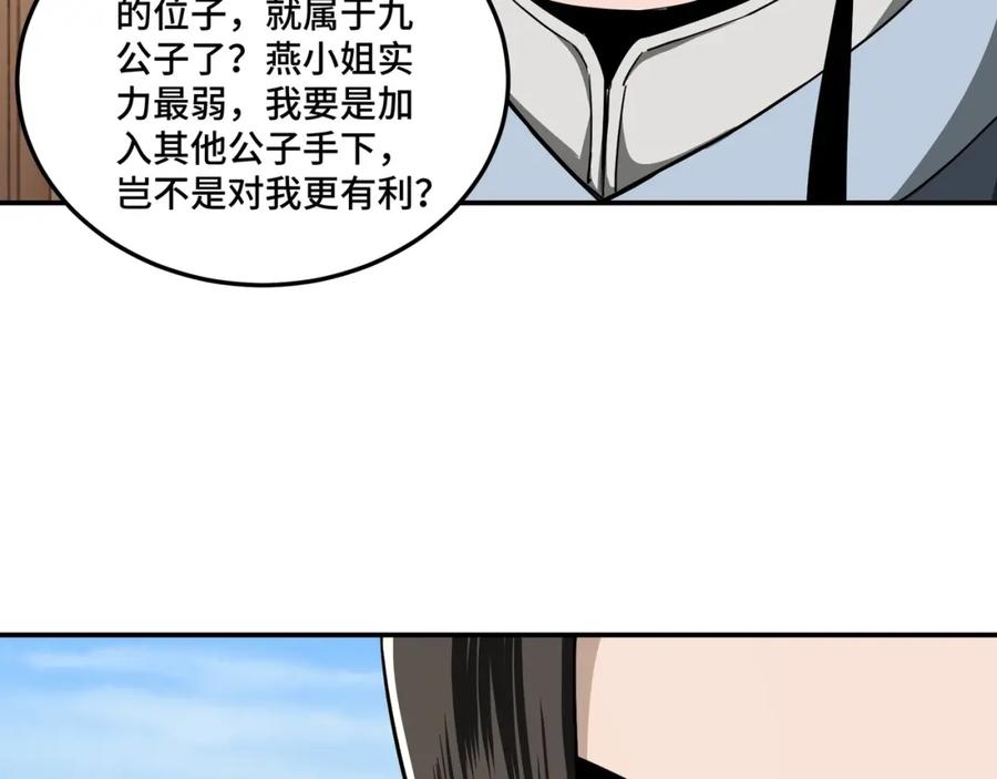 《最强反派系统》第65话 威逼利诱 第34页