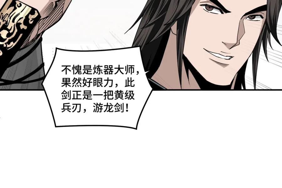 《最强反派系统》第65话 威逼利诱 第95页