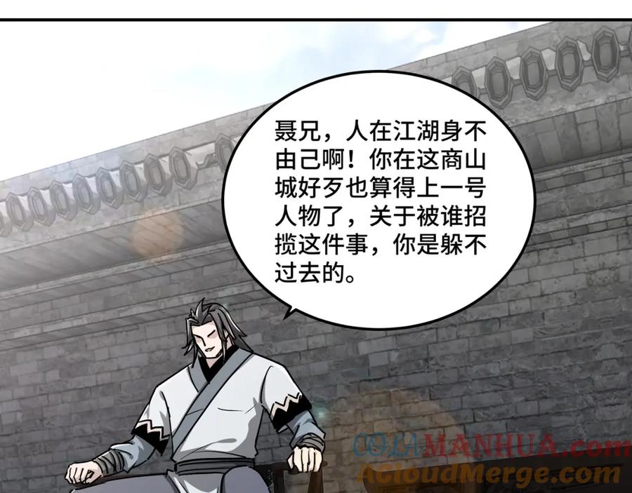 《最强反派系统》第65话 威逼利诱 第77页