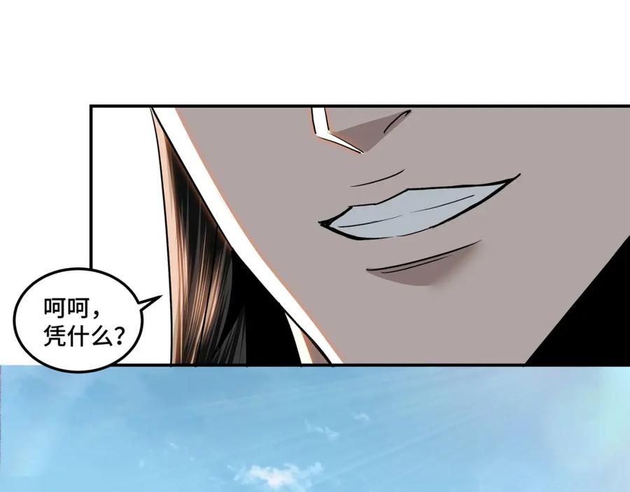 《最强反派系统》第65话 威逼利诱 第42页