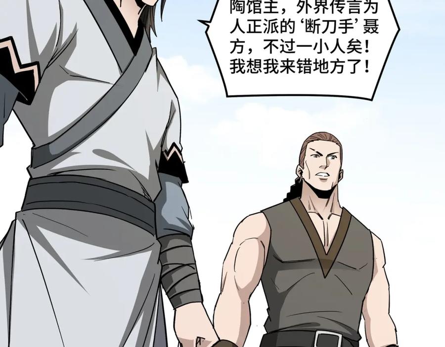 《最强反派系统》第65话 威逼利诱 第103页