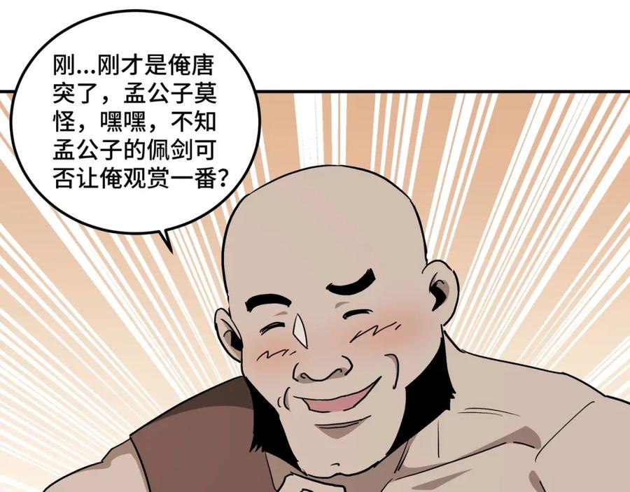 《最强反派系统》第65话 威逼利诱 第96页