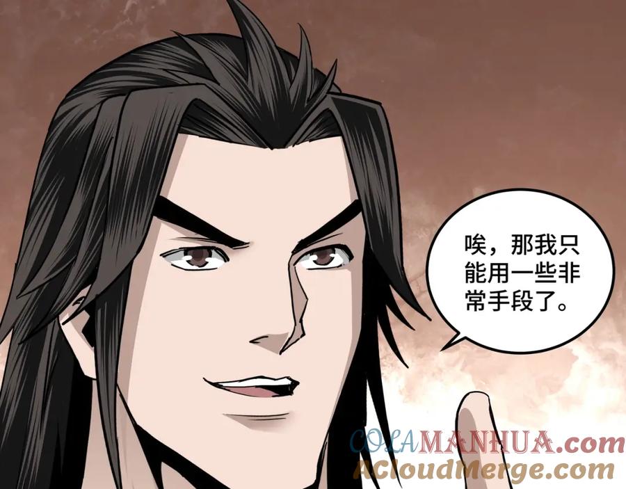 《最强反派系统》第65话 威逼利诱 第81页