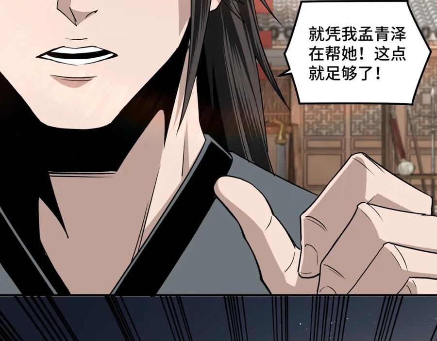 《最强反派系统》第65话 威逼利诱 第44页