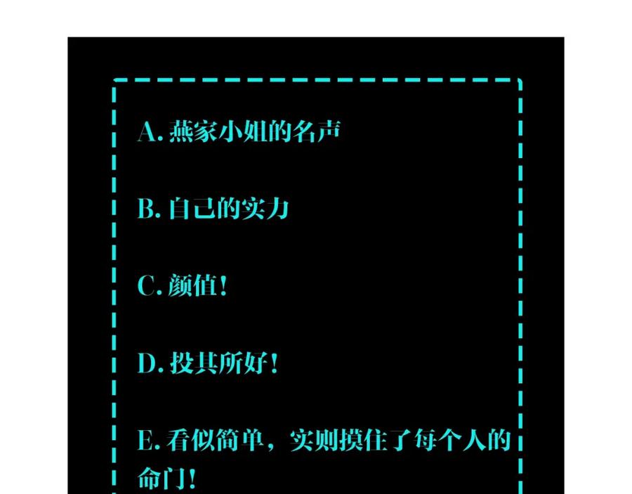 《最强反派系统》第65话 威逼利诱 第110页