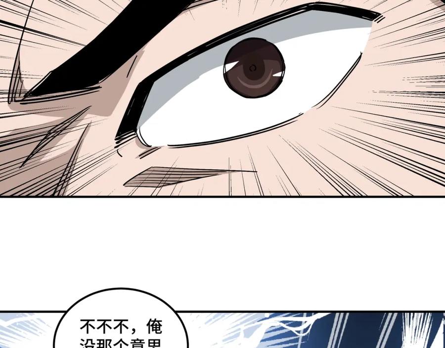 《最强反派系统》第65话 威逼利诱 第100页