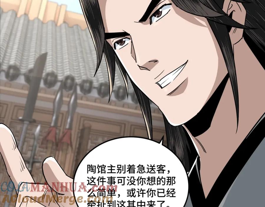 《最强反派系统》第65话 威逼利诱 第17页