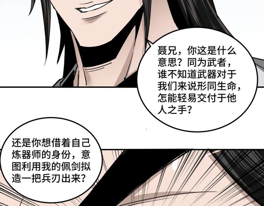 《最强反派系统》第65话 威逼利诱 第99页