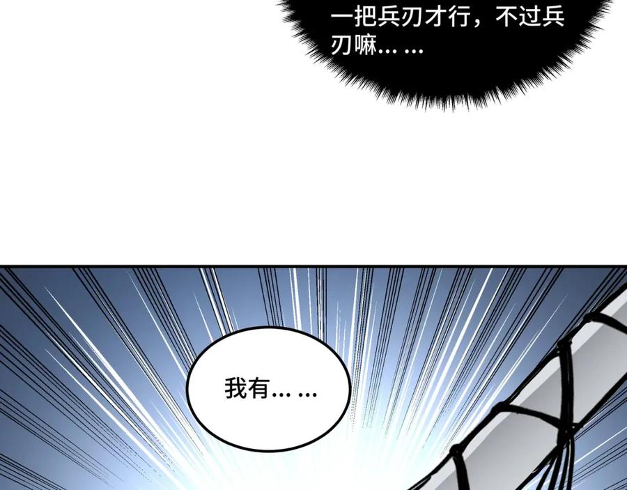 《最强反派系统》第65话 威逼利诱 第63页