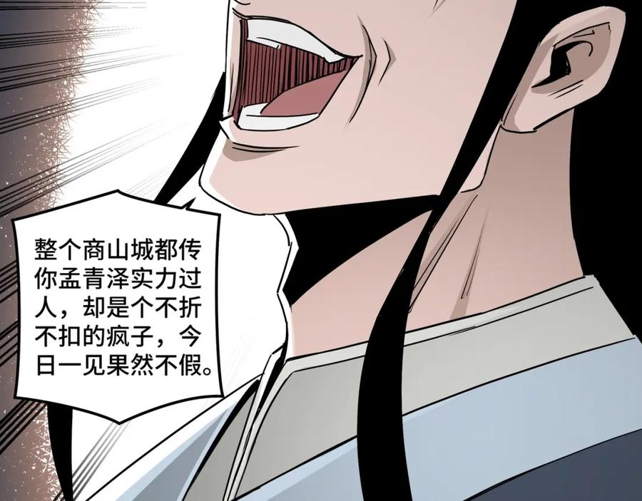 《最强反派系统》第65话 威逼利诱 第46页