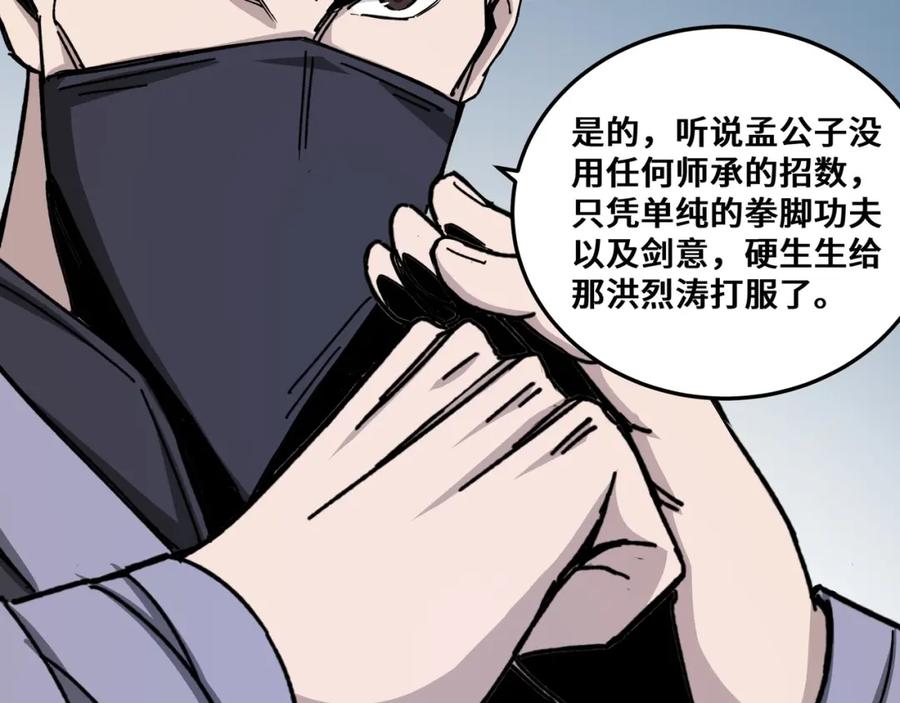 《最强反派系统》第66话 兄妹对峙！ 第60页