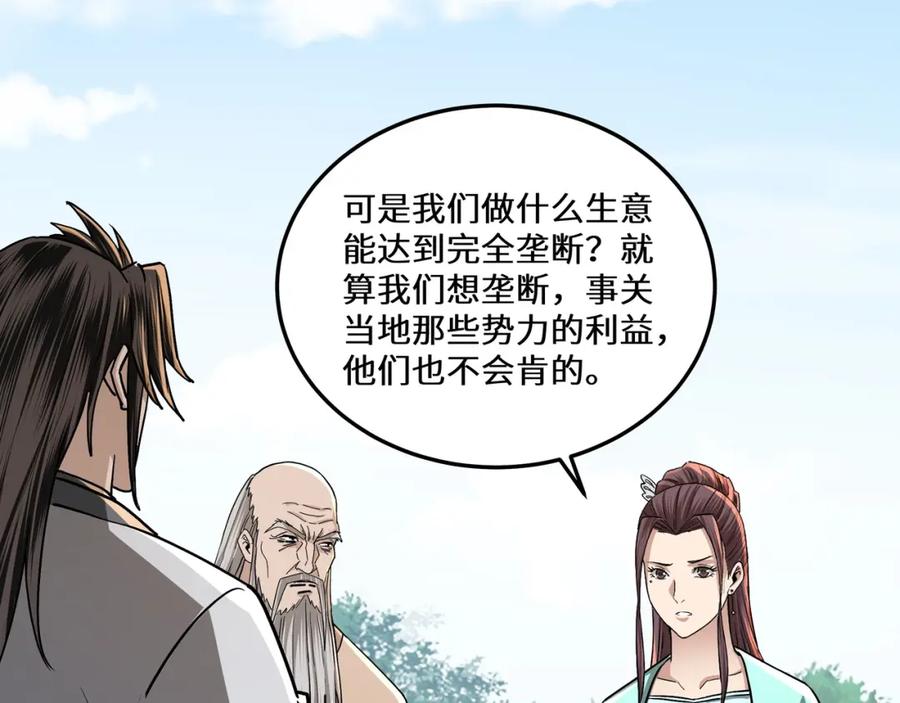 《最强反派系统》第66话 兄妹对峙！ 第91页